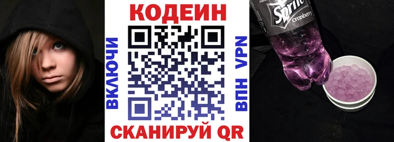 Купить где  Артёмовск  Codein напиток Lean (лин) 